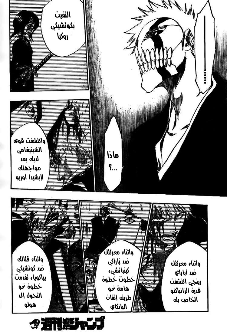 Bleach: Chapter 396 - Page 18