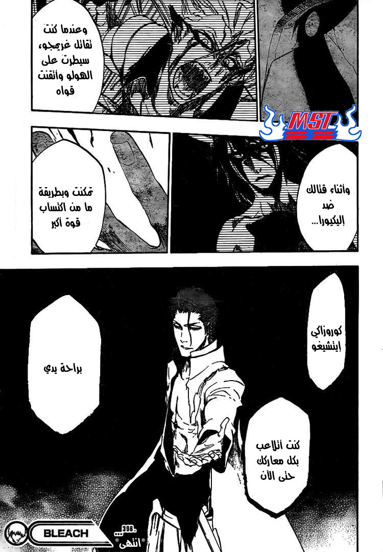 Bleach: Chapter 396 - Page 19