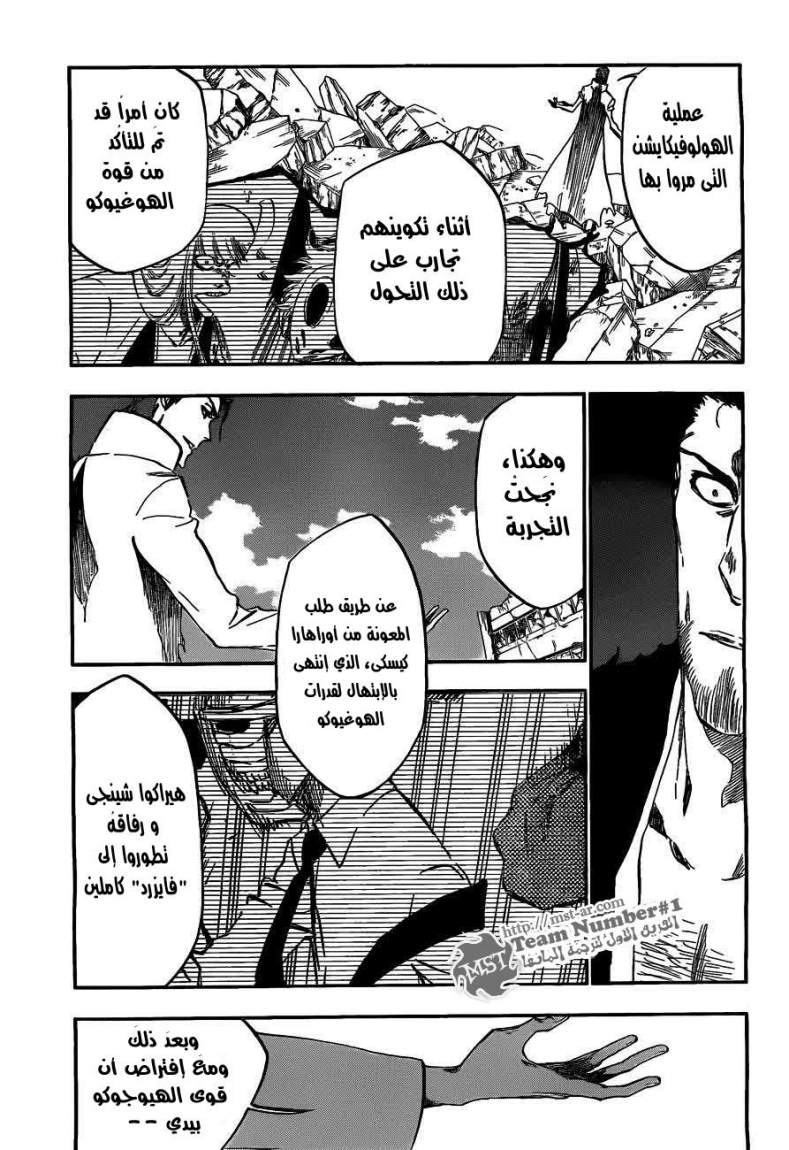 Bleach: Chapter 401 - Page 7