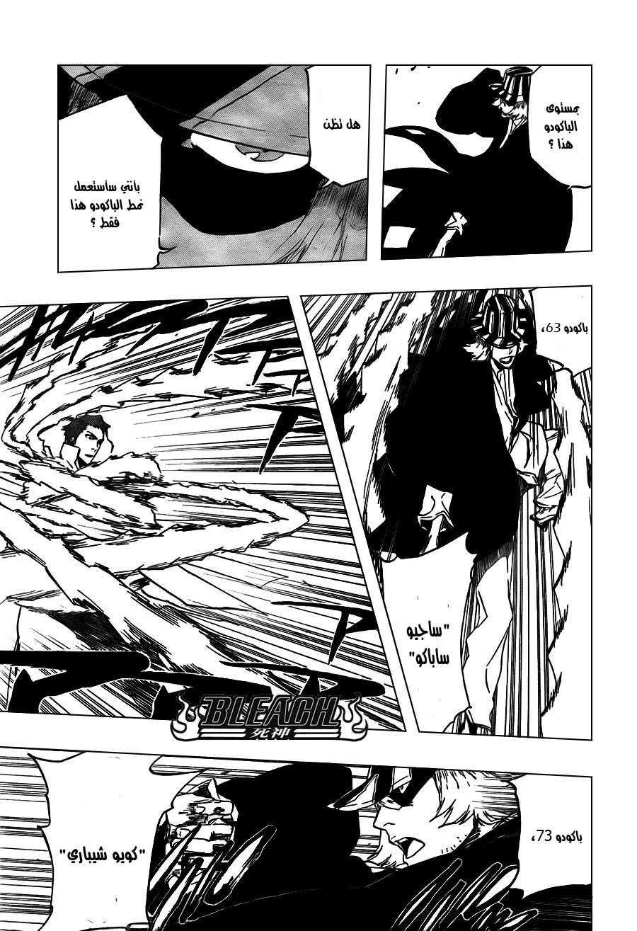 Bleach: Chapter 402 - Page 10