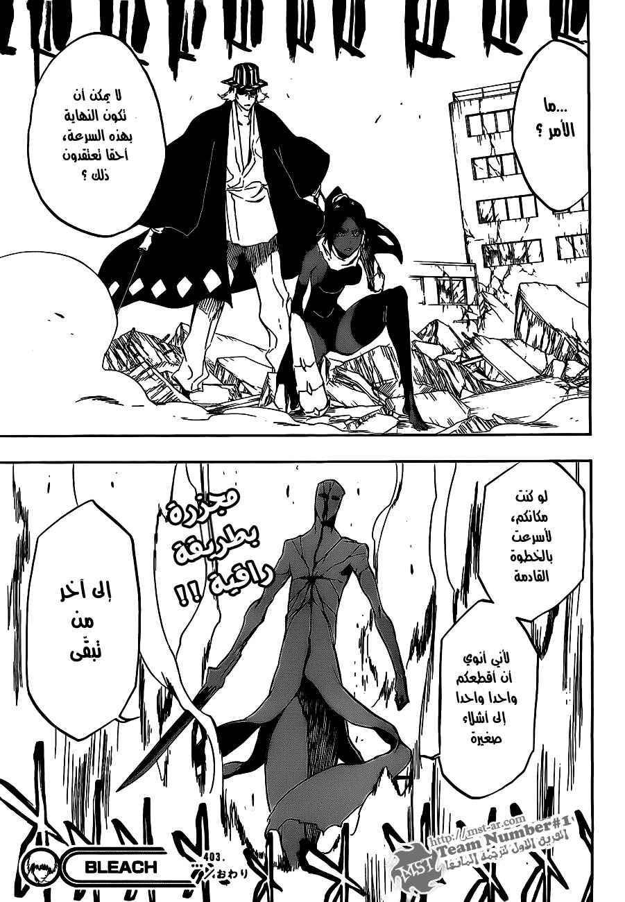 Bleach: Chapter 403 - Page 18