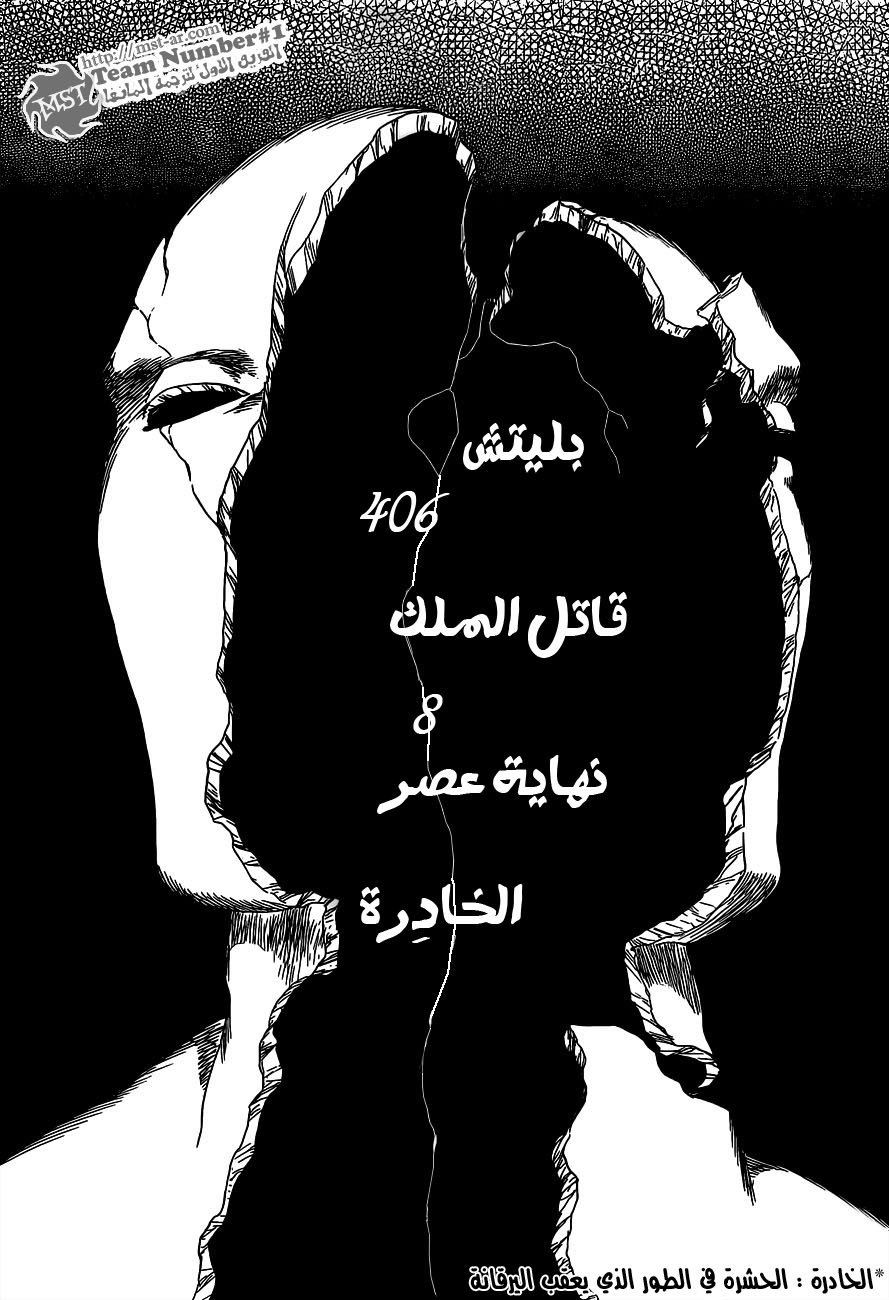 Bleach: Chapter 406 - Page 6