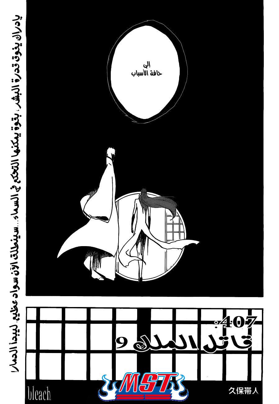 Bleach: Chapter 407 - Page 5