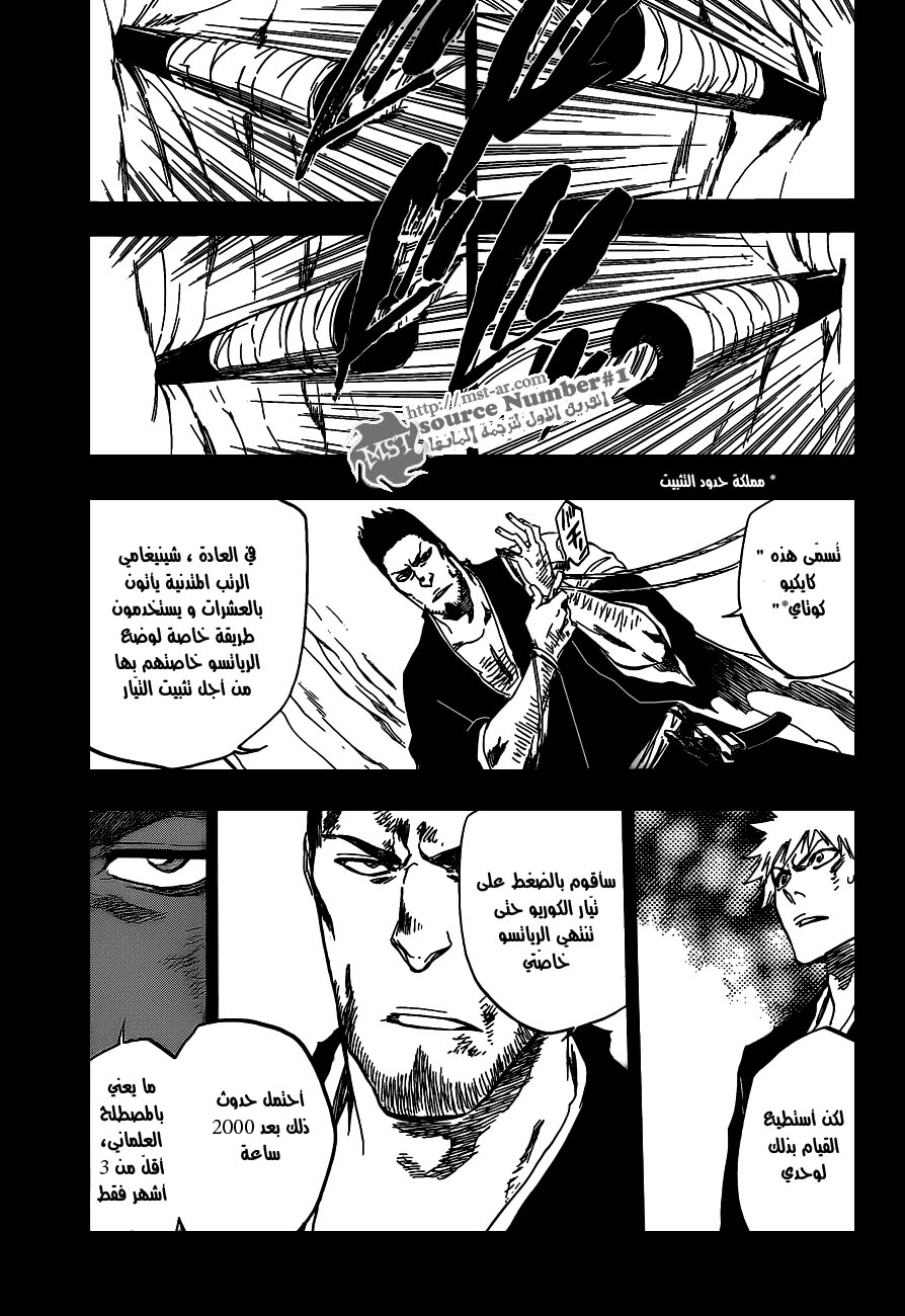Bleach: Chapter 408 - Page 7