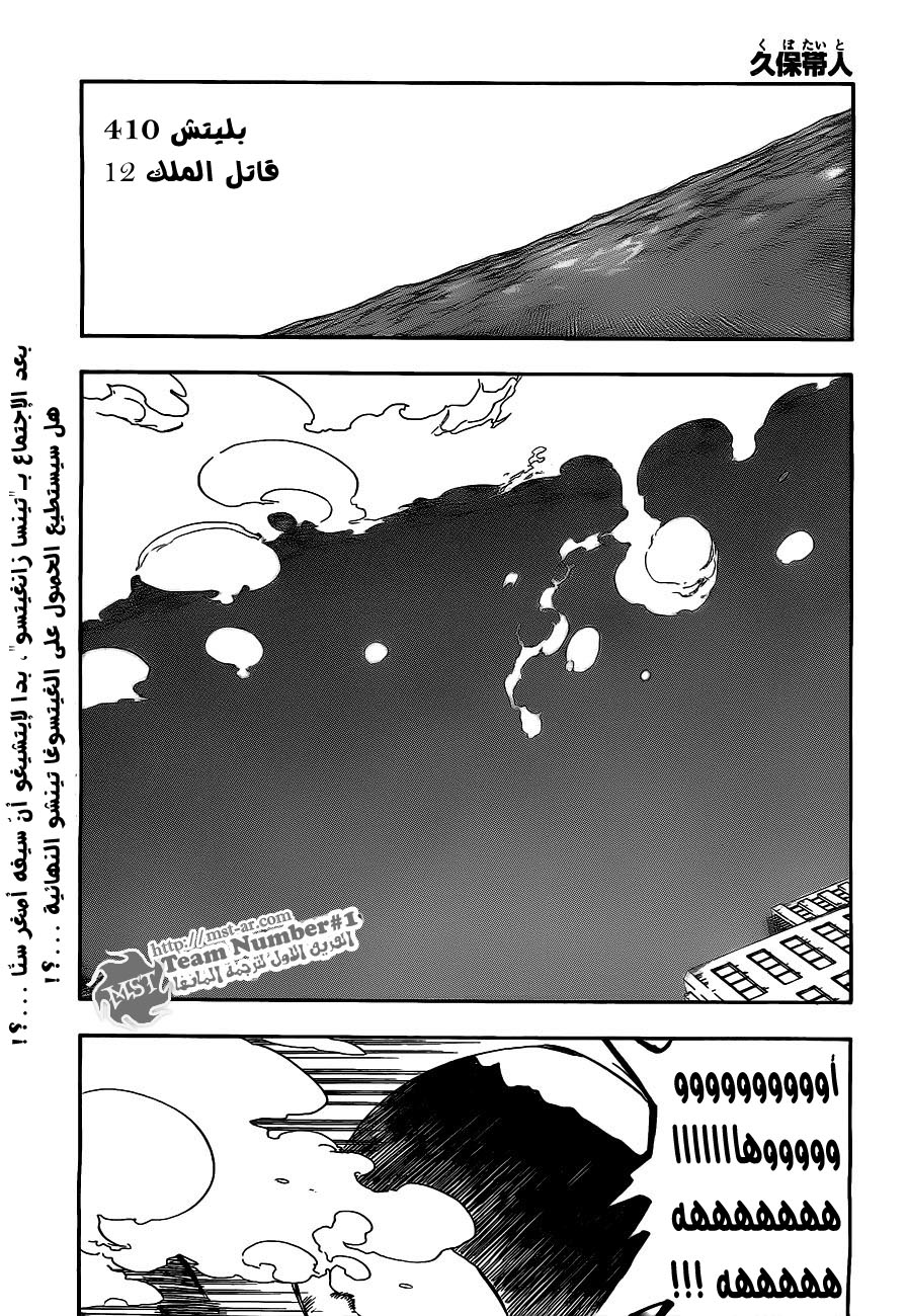 Bleach: Chapter 410 - Page 1