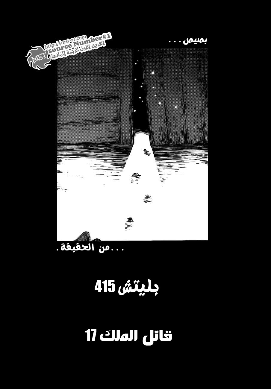 Bleach: Chapter 415 - Page 4