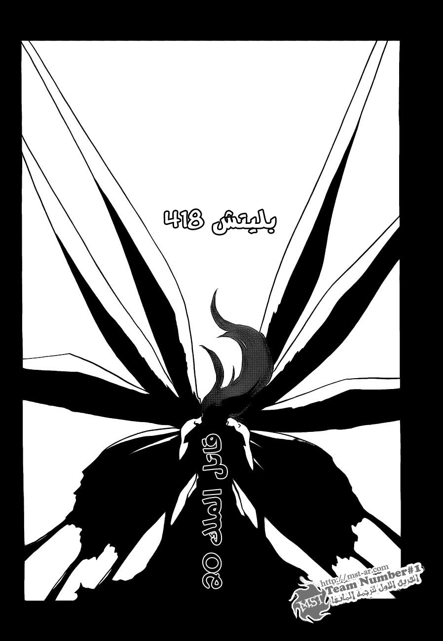 Bleach: Chapter 418 - Page 4