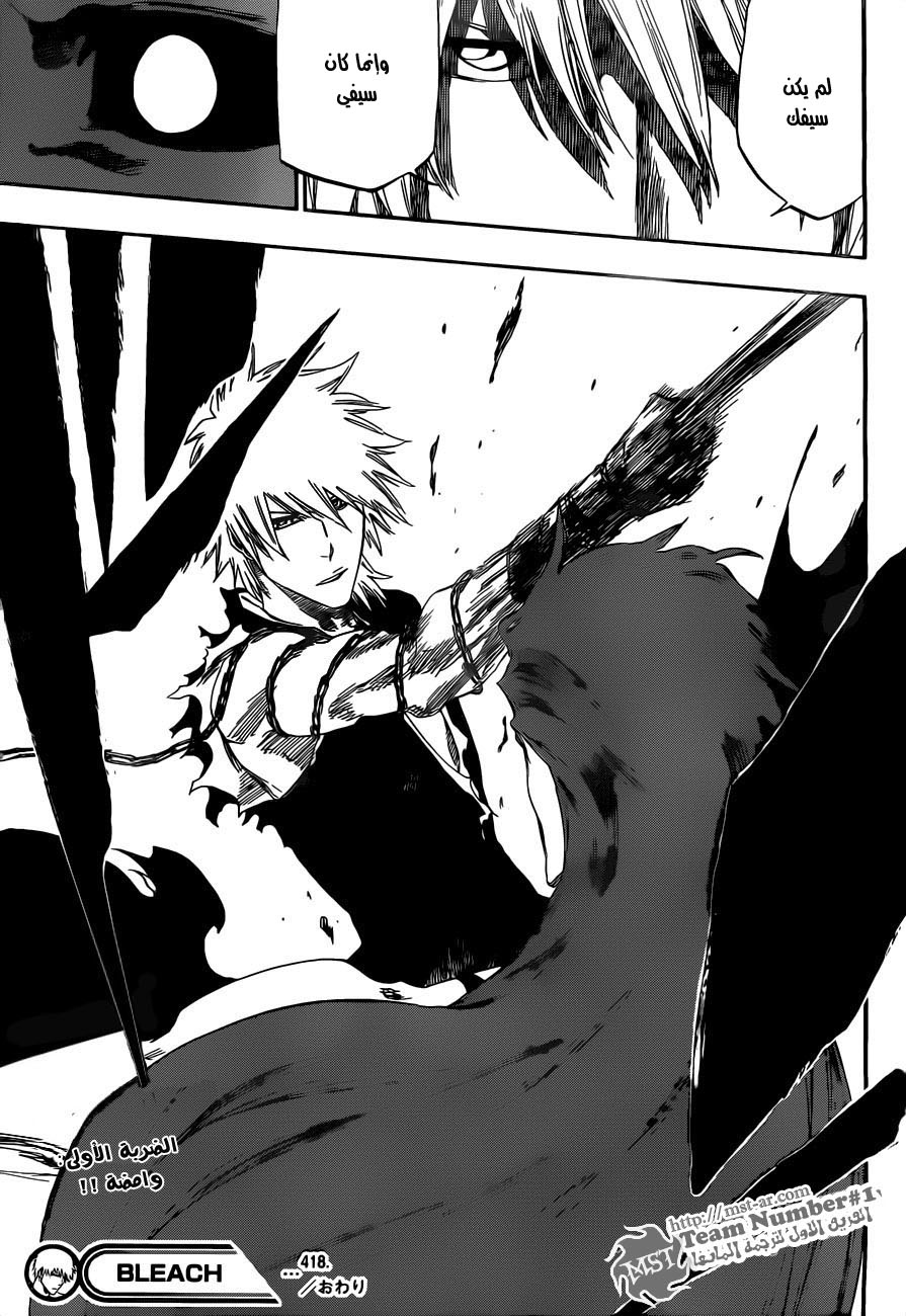 Bleach: Chapter 418 - Page 18