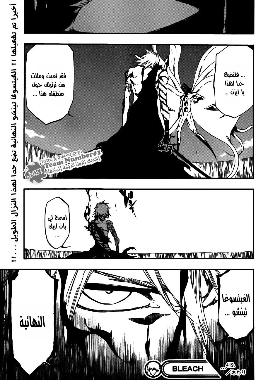 Bleach: Chapter 419 - Page 18