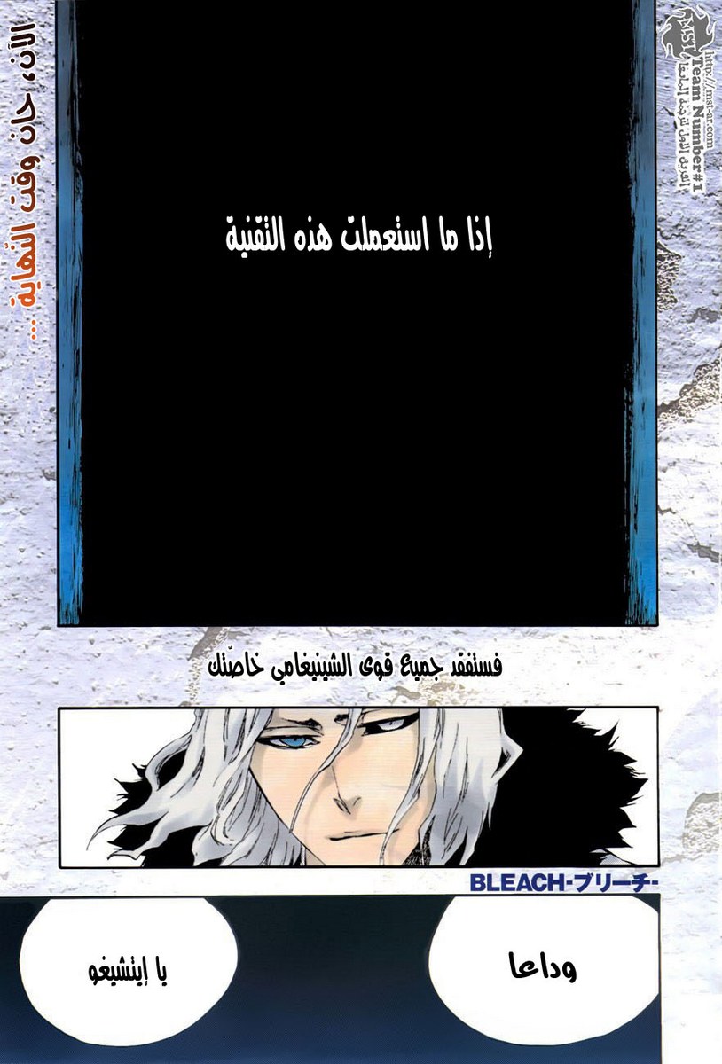 Bleach: Chapter 421 - Page 2
