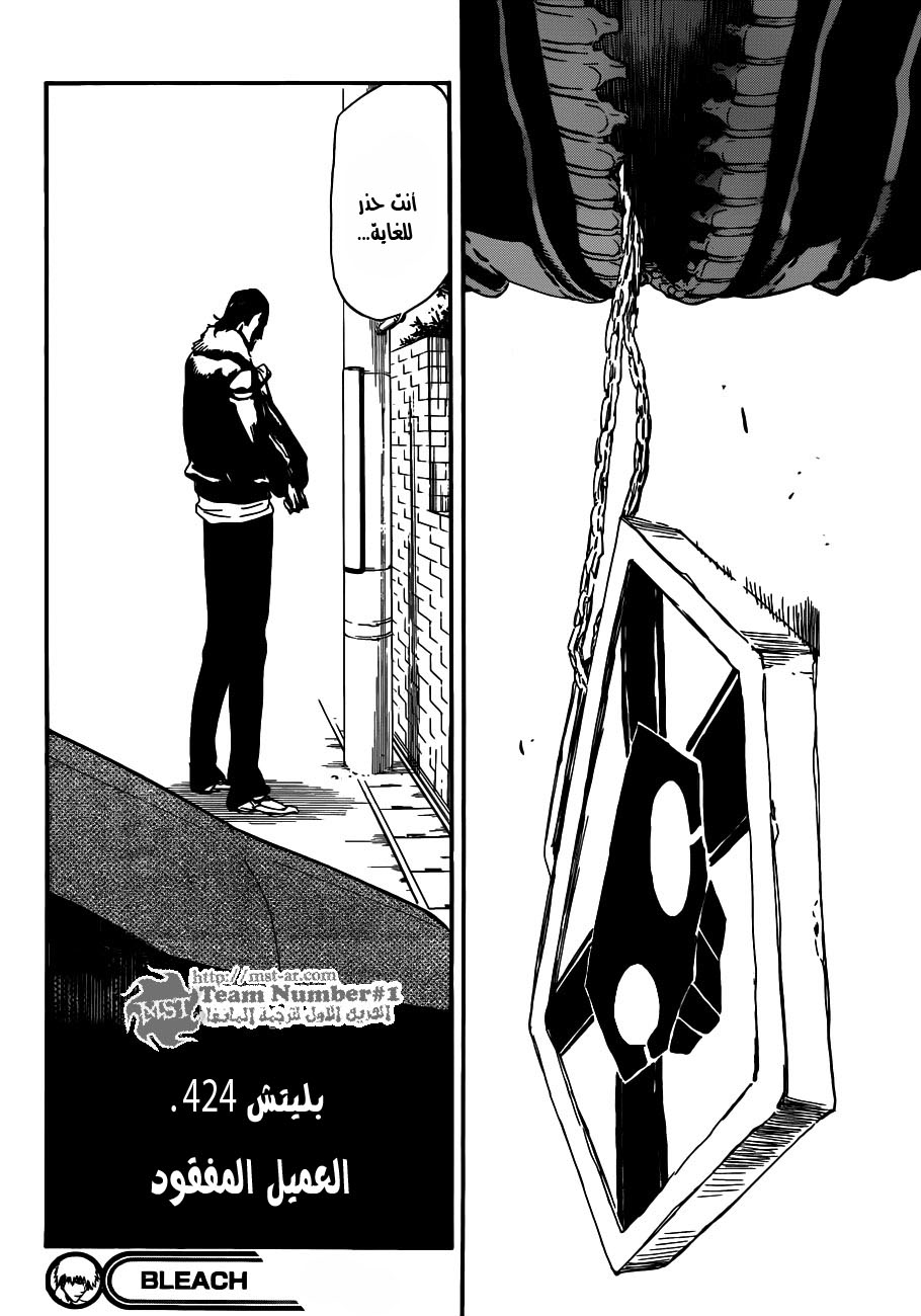 Bleach: Chapter 424 - Page 22