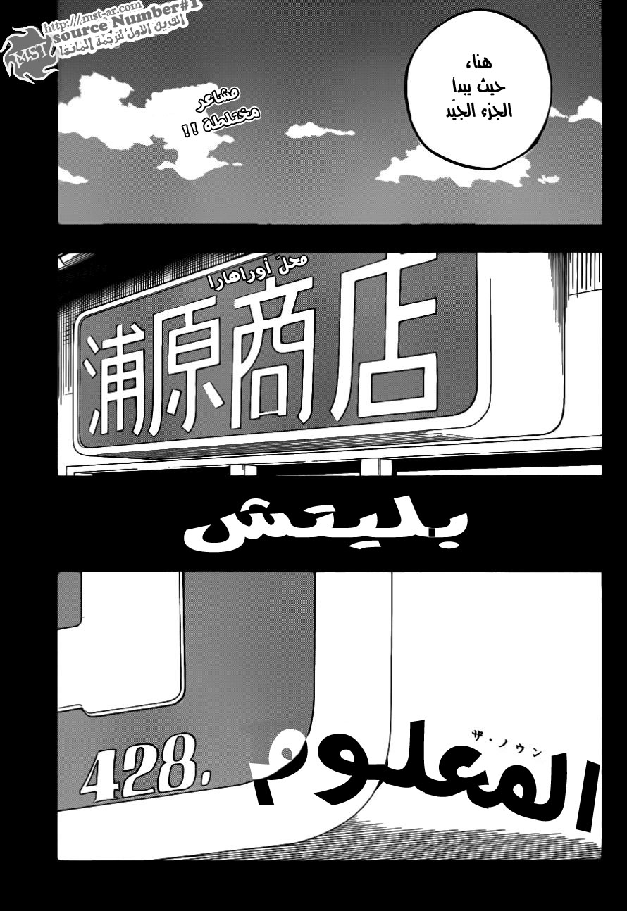 Bleach: Chapter 428 - Page 15