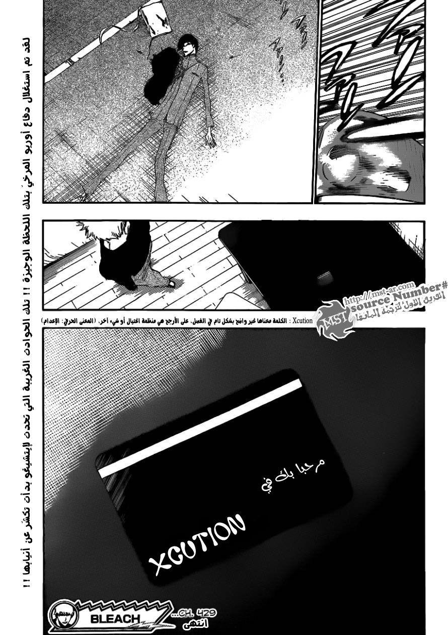 Bleach: Chapter 429 - Page 19