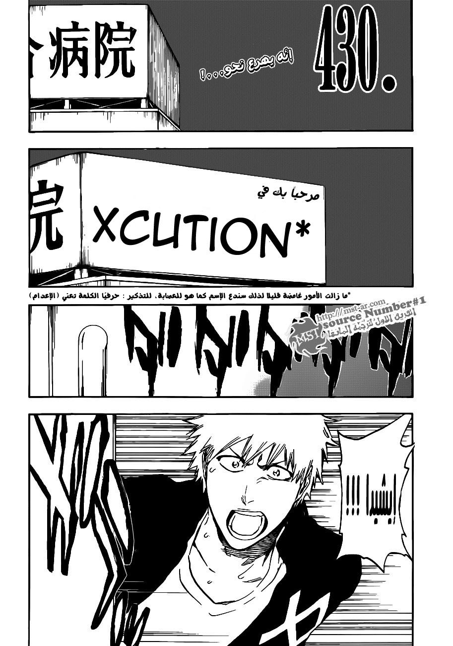 Bleach: Chapter 430 - Page 8