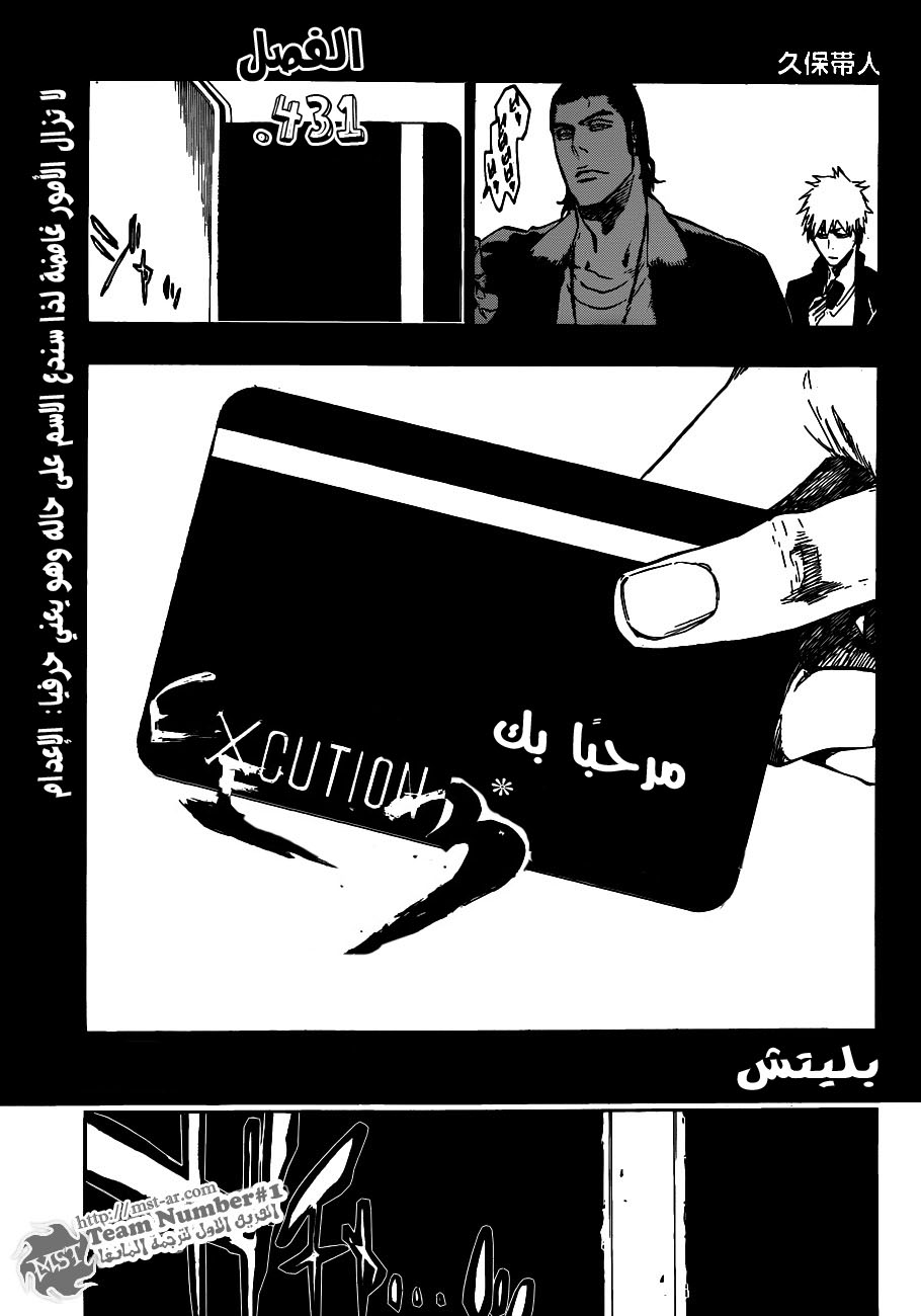 Bleach: Chapter 431 - Page 15