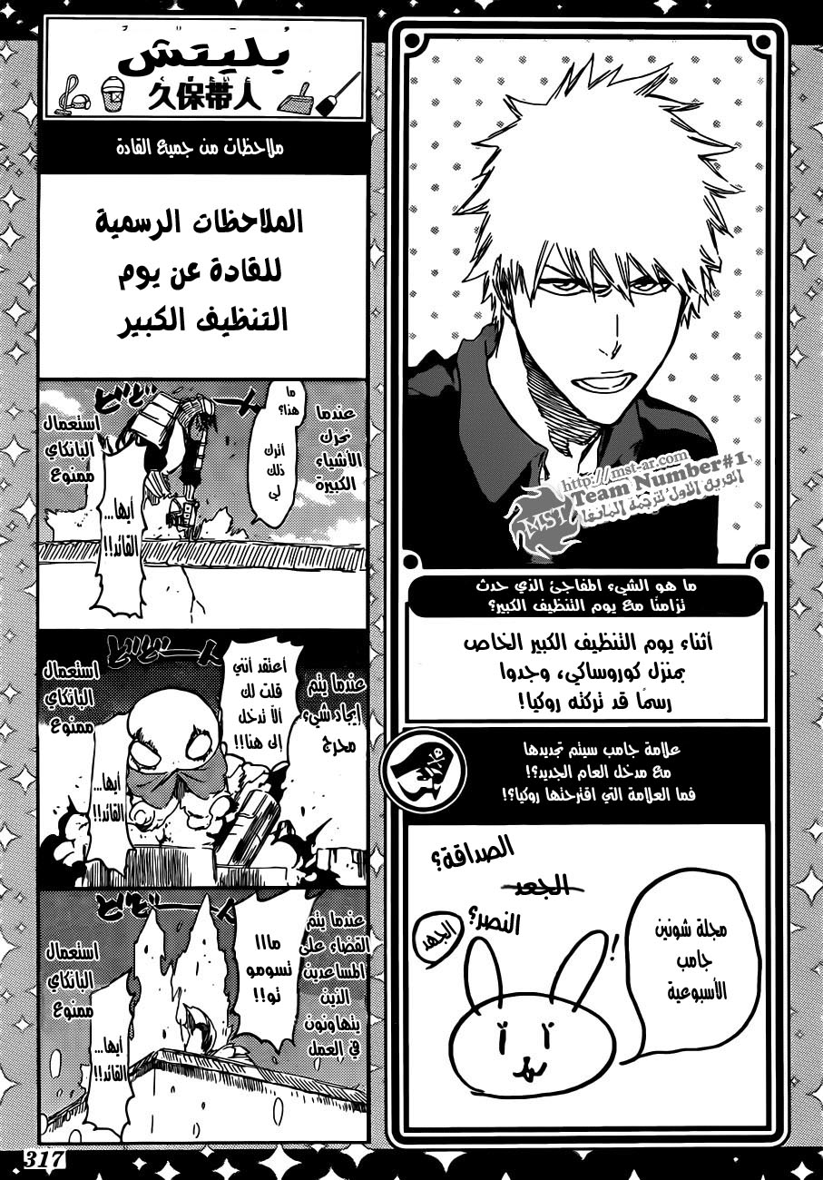 Bleach: Chapter 431 - Page 19