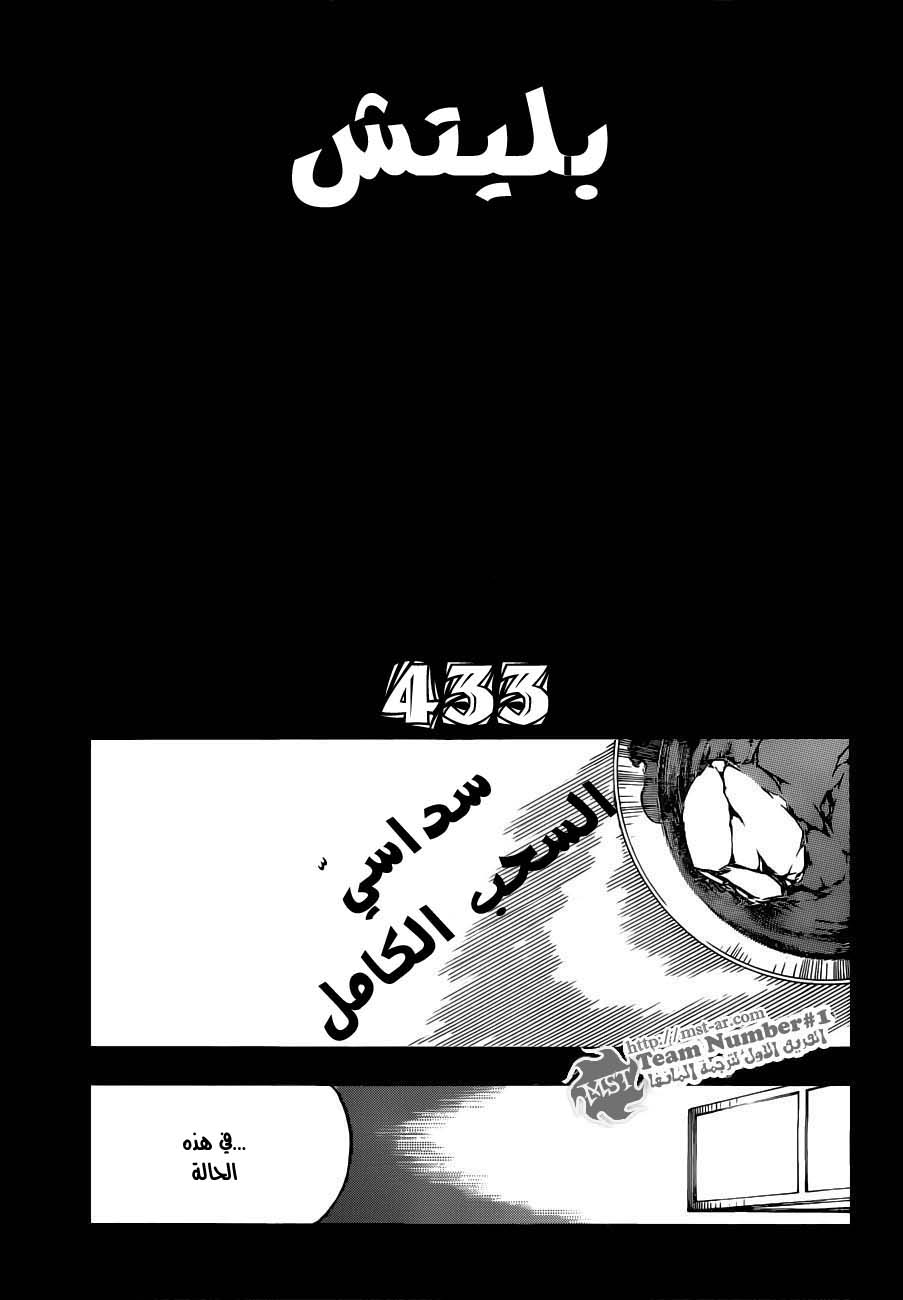 Bleach: Chapter 433 - Page 6