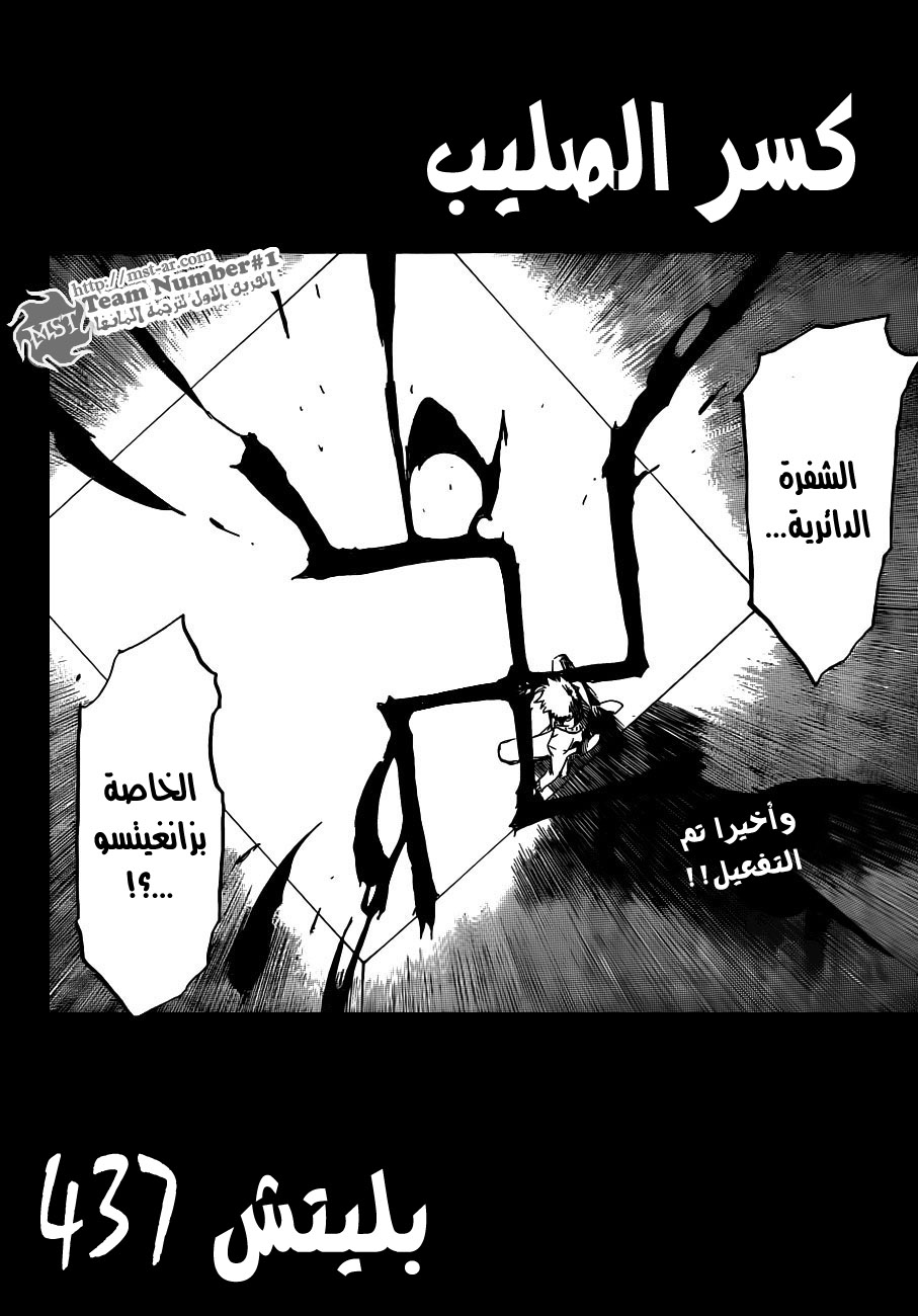 Bleach: Chapter 437 - Page 2