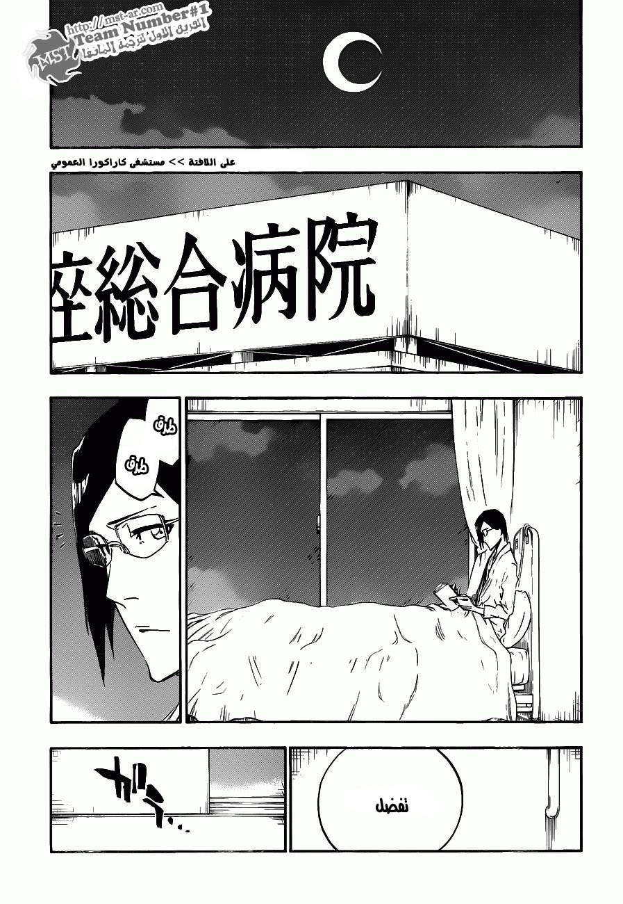 Bleach: Chapter 447 - Page 8
