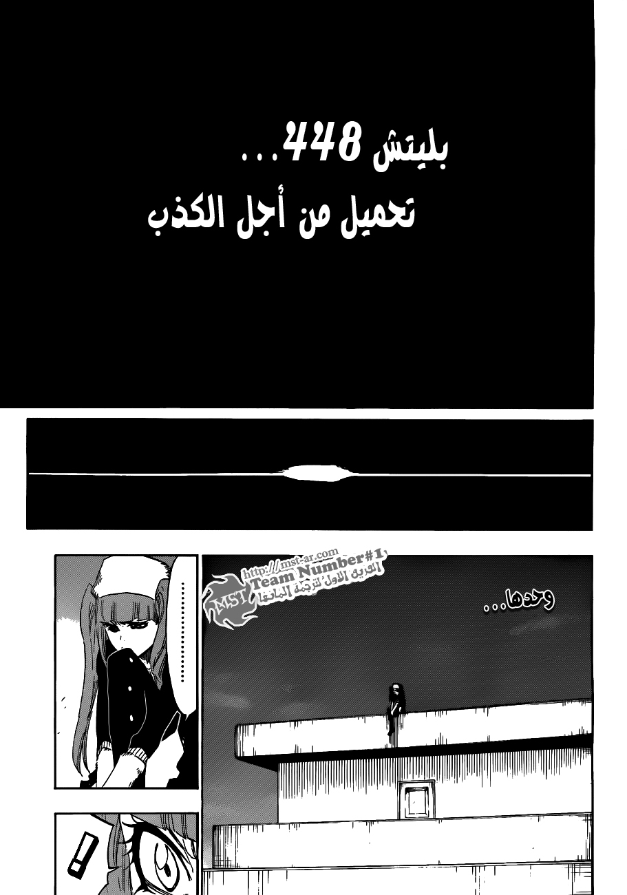 Bleach: Chapter 448 - Page 12