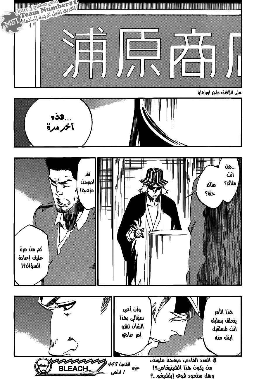 Bleach: Chapter 448 - Page 19