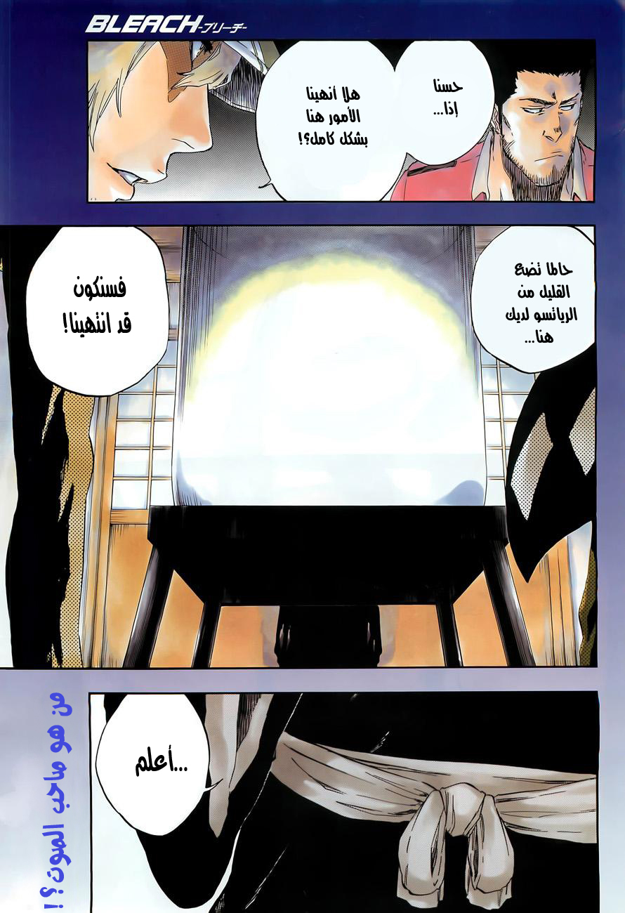 Bleach: Chapter 449 - Page 2