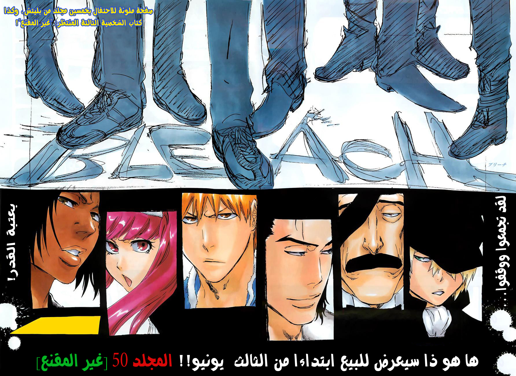 Bleach: Chapter 449 - Page 3