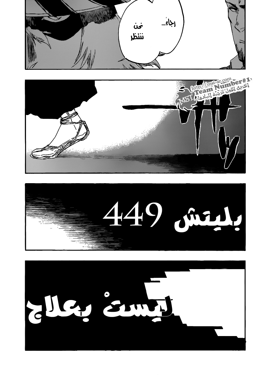 Bleach: Chapter 449 - Page 4