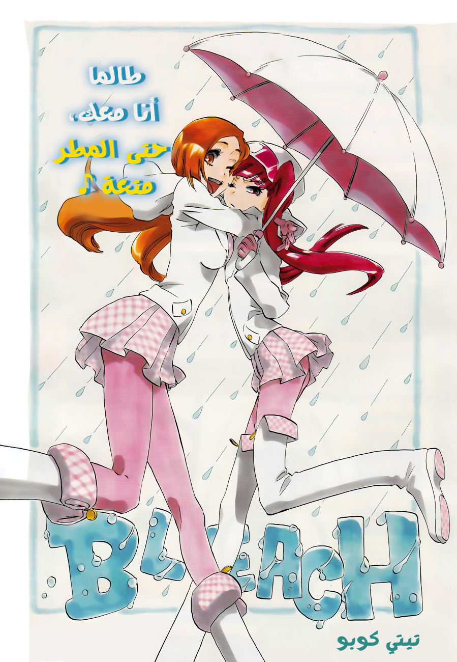 Bleach: Chapter 451 - Page 2