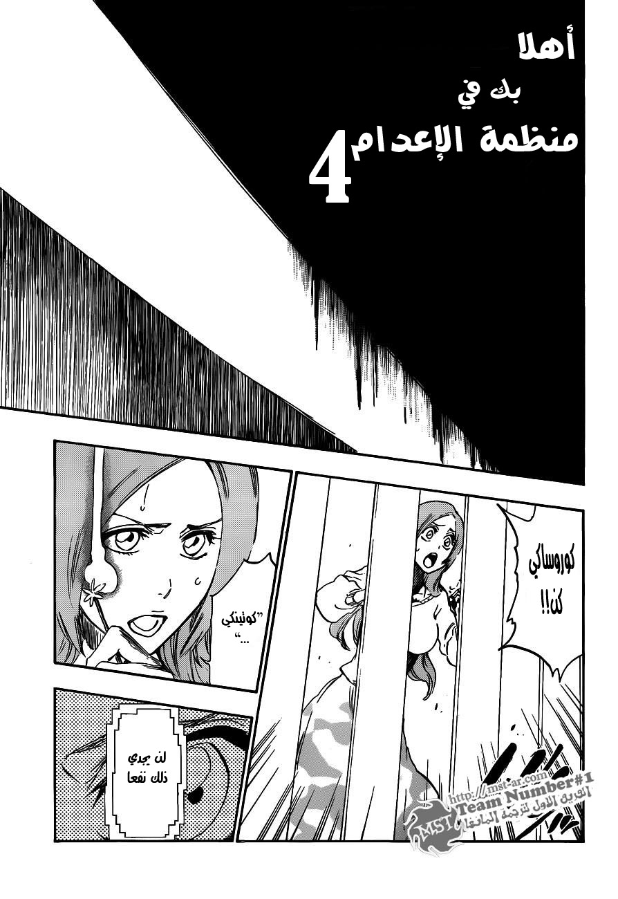 Bleach: Chapter 451 - Page 11