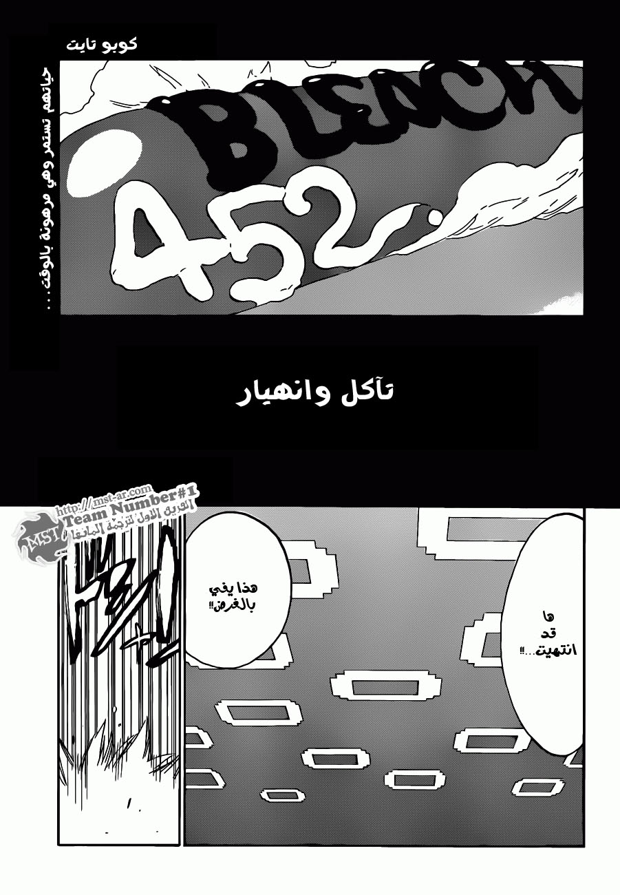 Bleach: Chapter 452 - Page 6