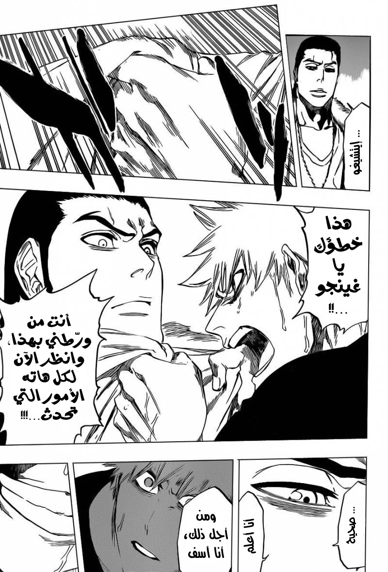 Bleach: Chapter 454 - Page 6