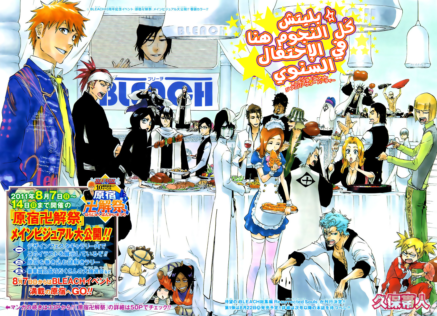 Bleach: Chapter 456 - Page 3
