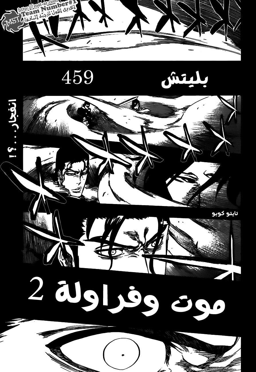 Bleach: Chapter 459 - Page 18