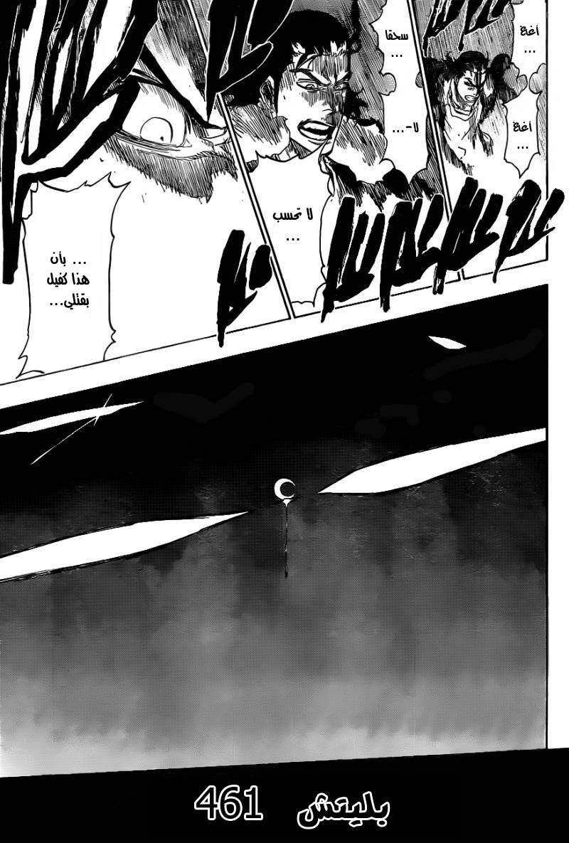 Bleach: Chapter 461 - Page 9