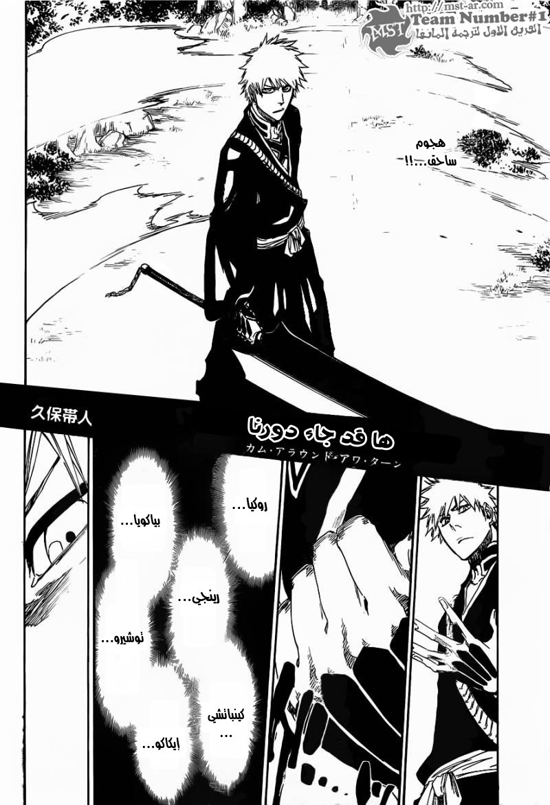 Bleach: Chapter 461 - Page 10