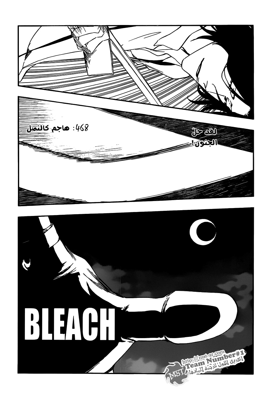Bleach: Chapter 468 - Page 7