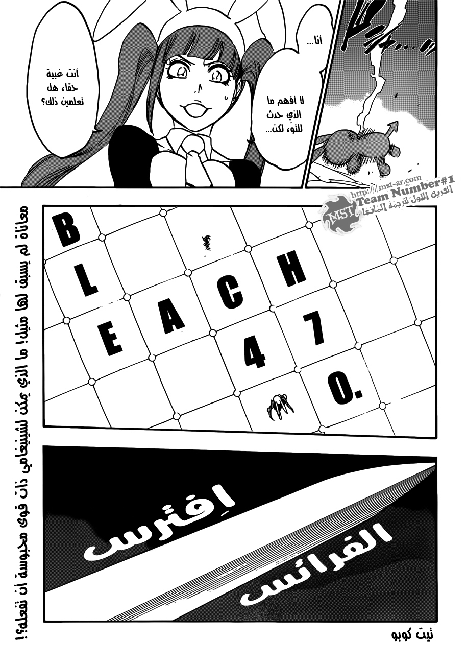 Bleach: Chapter 470 - Page 6