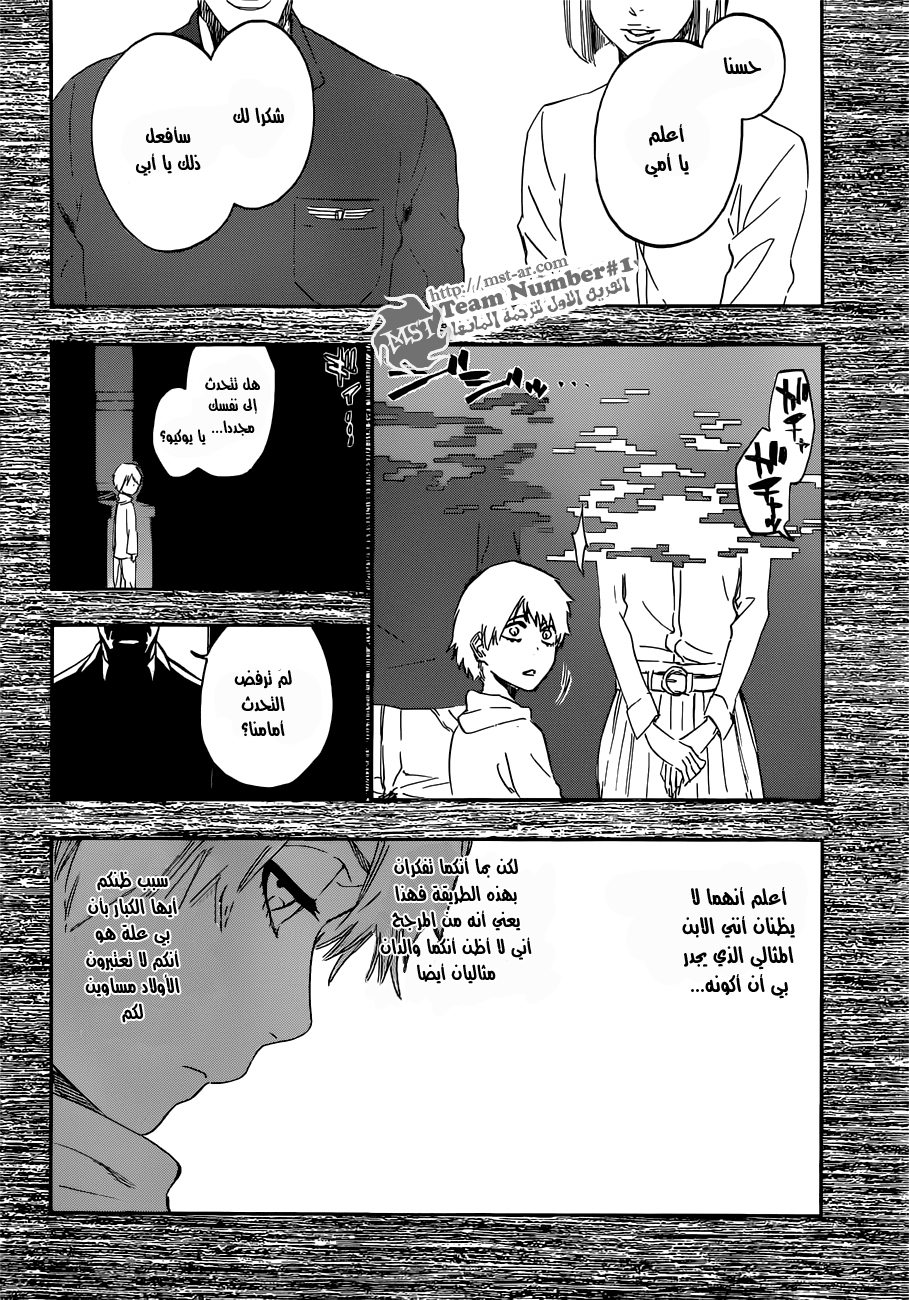 Bleach: Chapter 471 - Page 9