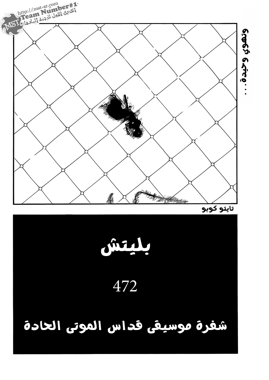 Bleach: Chapter 472 - Page 3