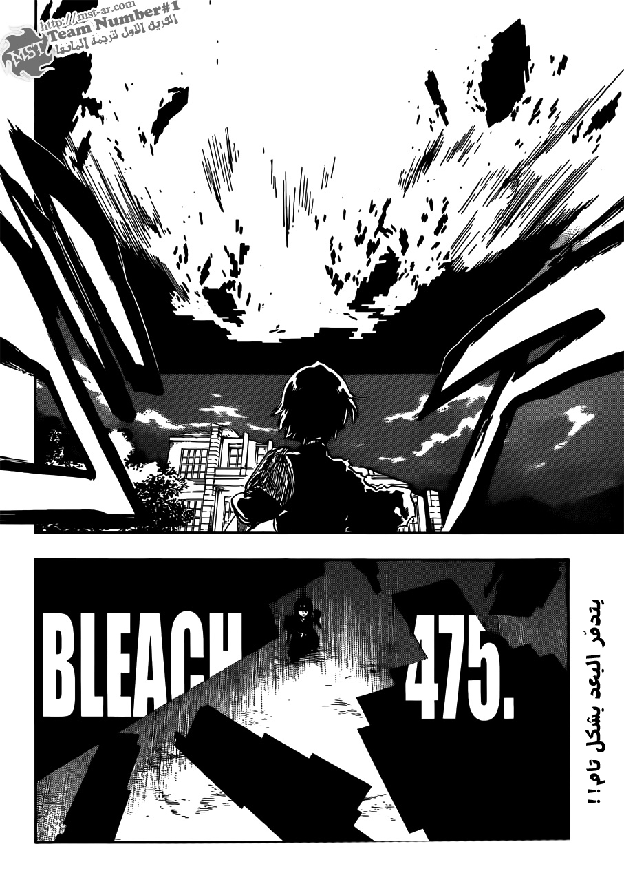 Bleach: Chapter 475 - Page 7