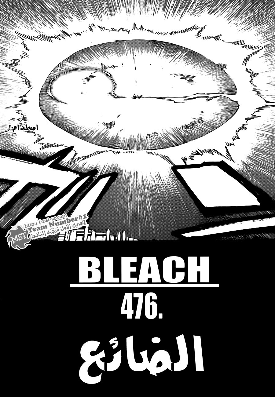 Bleach: Chapter 476 - Page 6