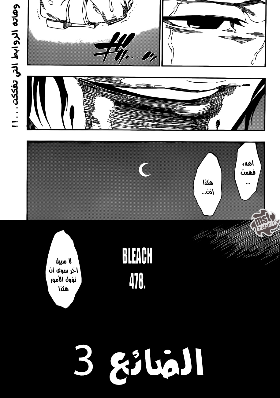 Bleach: Chapter 478 - Page 6