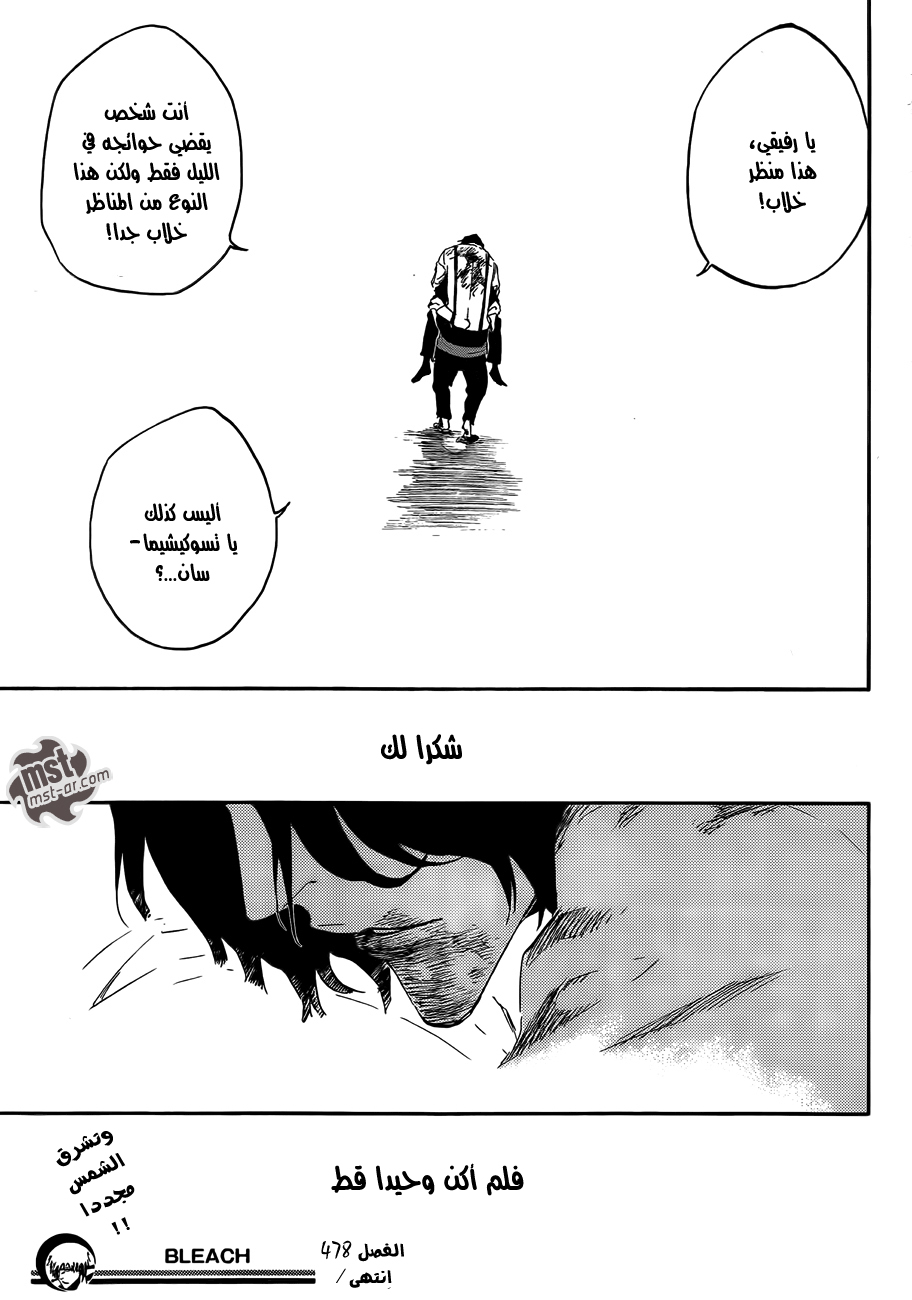 Bleach: Chapter 478 - Page 20