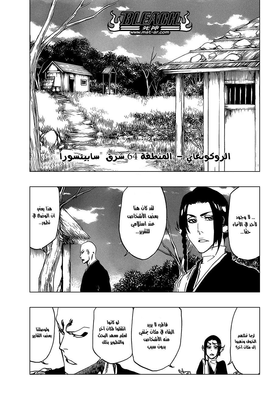 Bleach: Chapter 482 - Page 12