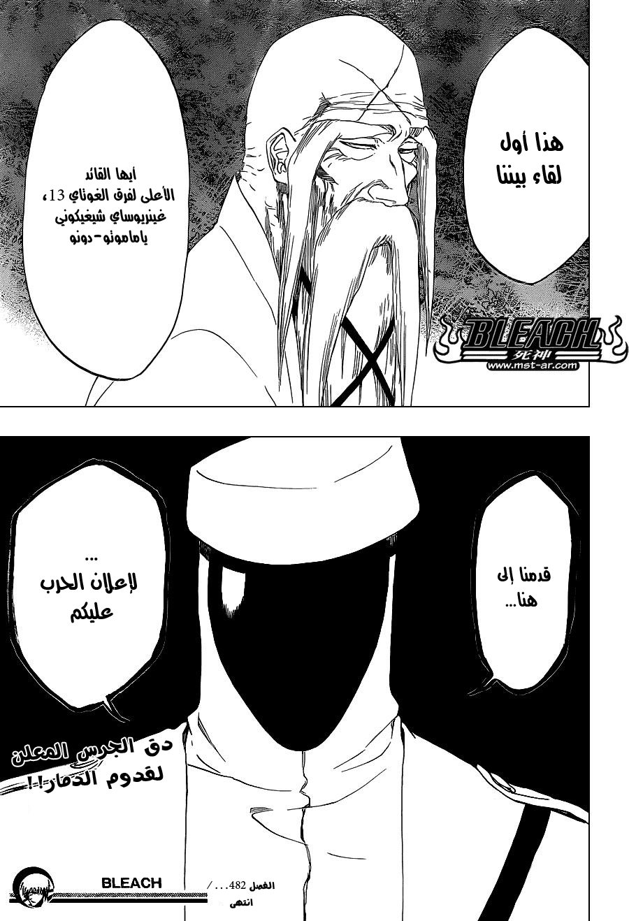 Bleach: Chapter 482 - Page 18