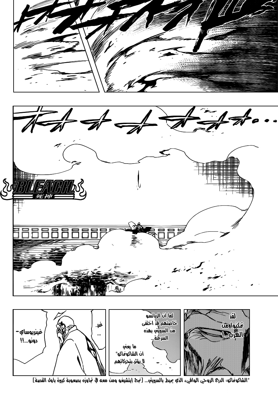 Bleach: Chapter 484 - Page 7