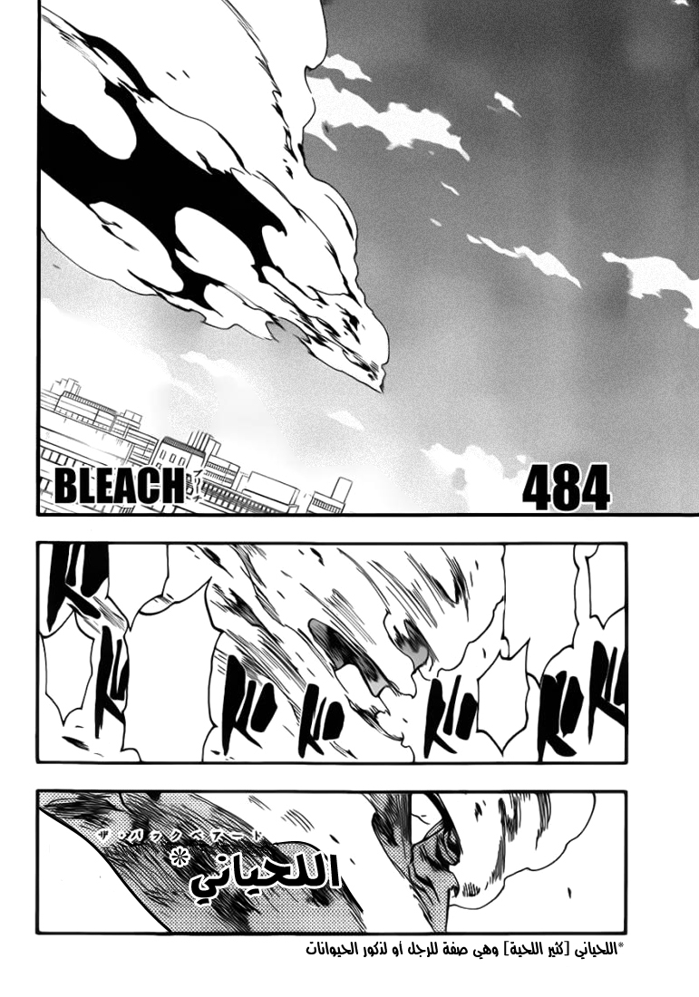 Bleach: Chapter 484 - Page 9