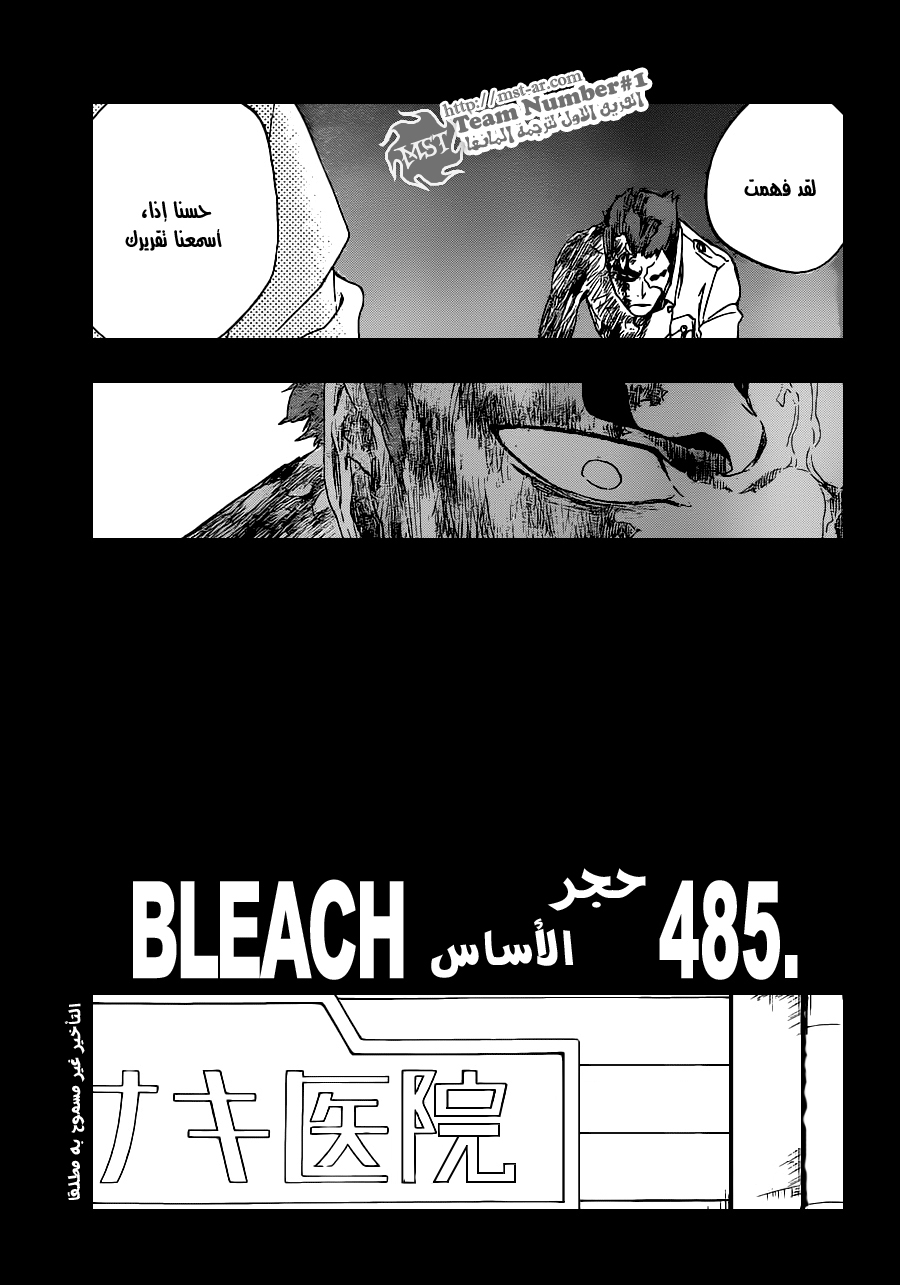 Bleach: Chapter 485 - Page 4
