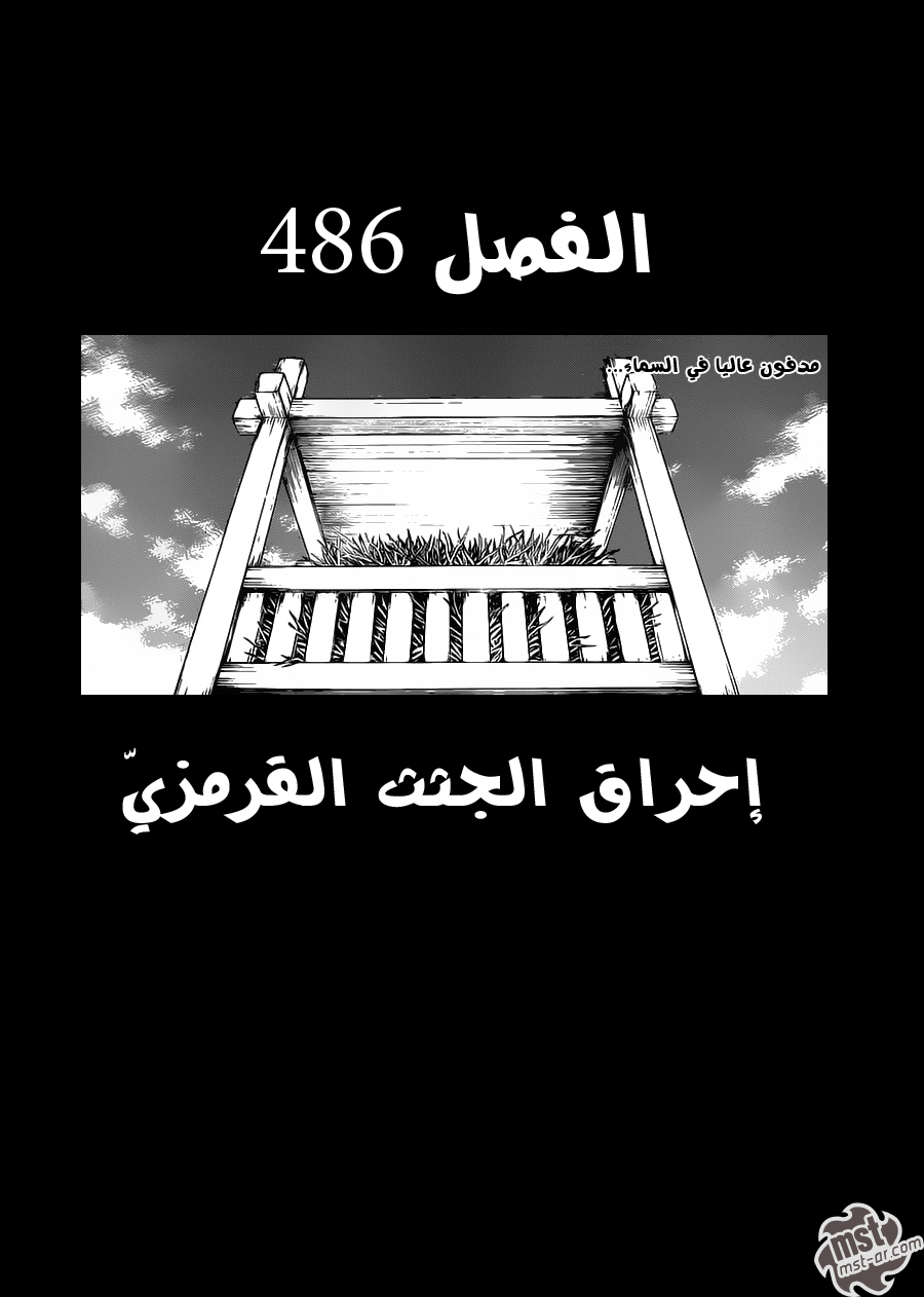 Bleach: Chapter 486 - Page 5